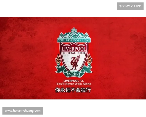 利物浦队歌中文版首发 当红流量歌手献唱引爆球迷热潮 利物浦队歌中文版首发 当红流量歌手献唱引爆球迷热潮